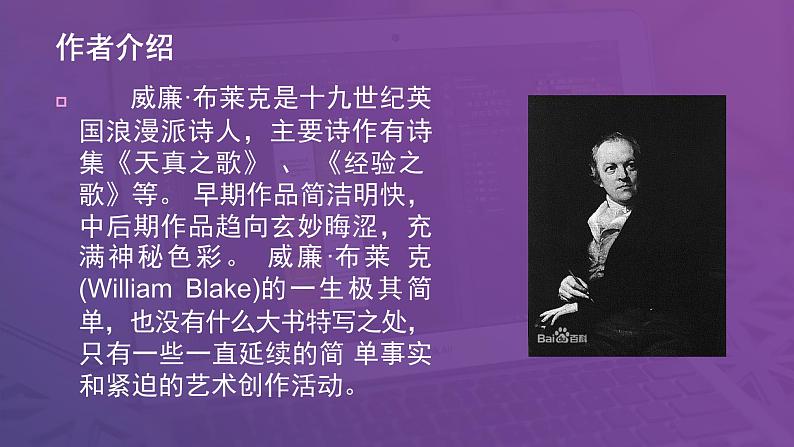 中职人教版基础模块(下)天真的预示课件PPT02