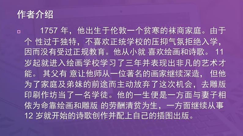 中职人教版基础模块(下)天真的预示课件PPT03