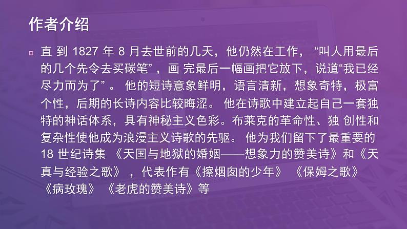 中职人教版基础模块(下)天真的预示课件PPT04