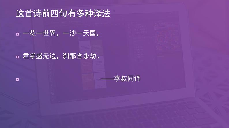 中职人教版基础模块(下)天真的预示课件PPT05
