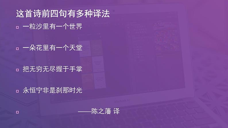 中职人教版基础模块(下)天真的预示课件PPT06