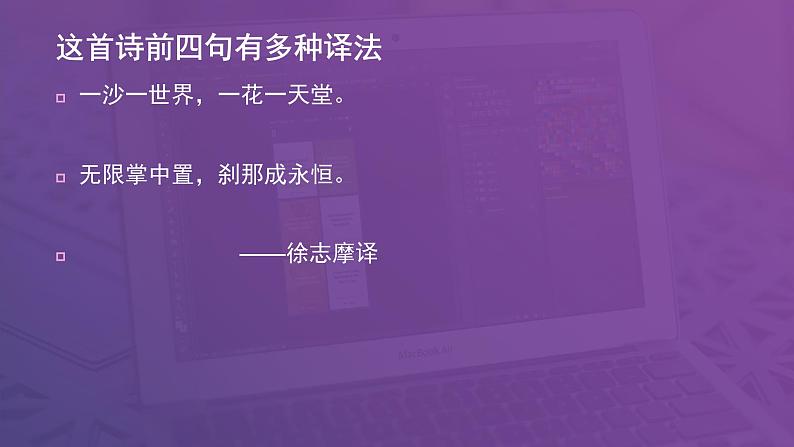 中职人教版基础模块(下)天真的预示课件PPT07