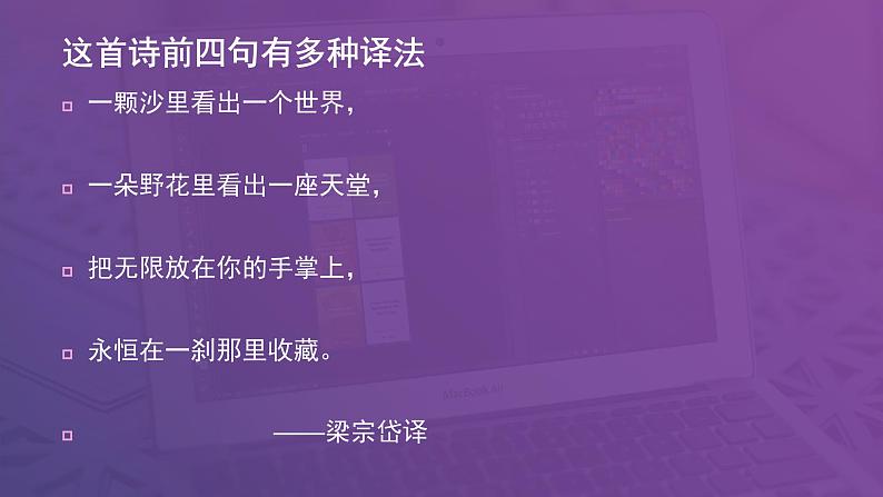 中职人教版基础模块(下)天真的预示课件PPT08