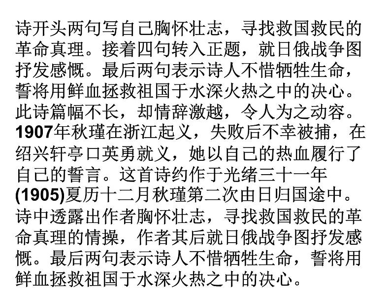 中职人教版基础模块(下)黄海舟中日人索句并见日俄战争地图课件PPT第2页