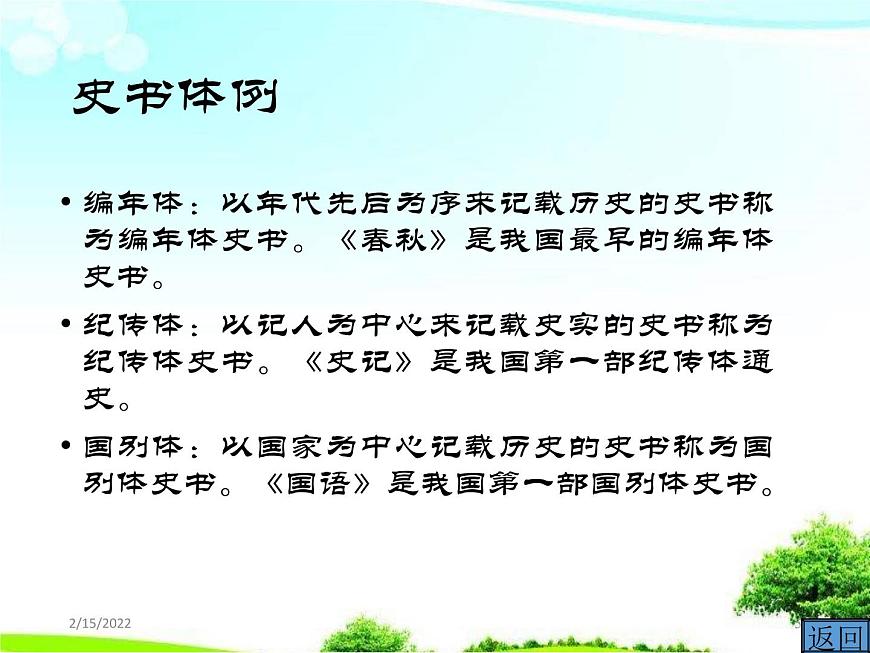 語文版中職語文基礎模塊下冊第27課赤壁之戰(zhàn)2課件.ppt第5頁