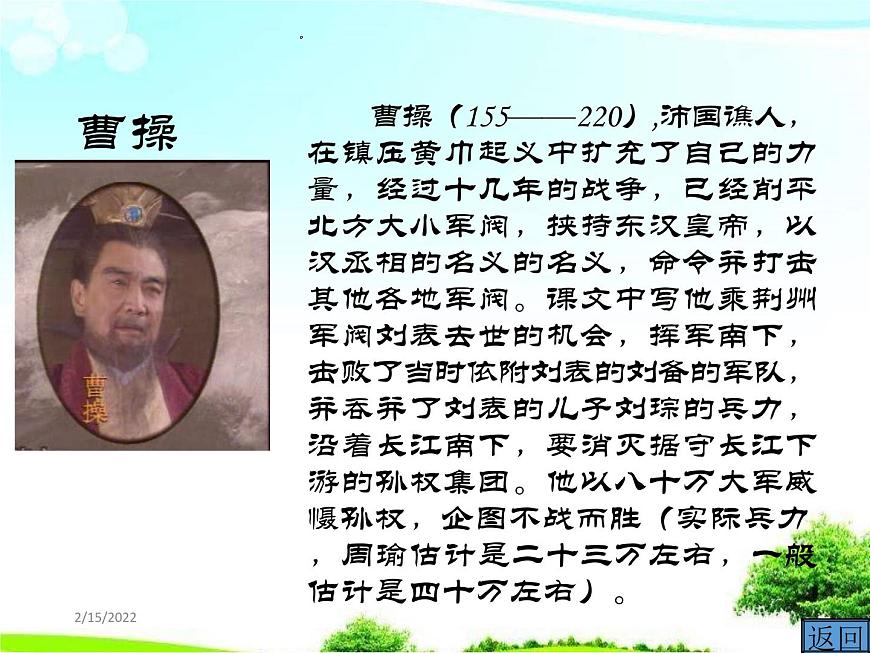 語文版中職語文基礎模塊下冊第27課赤壁之戰(zhàn)2課件.ppt第6頁