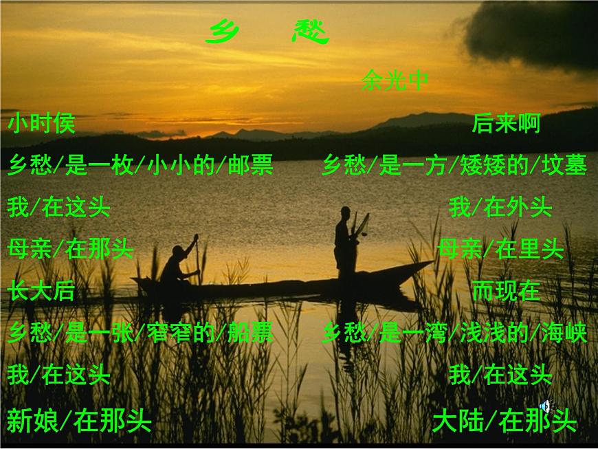 中職人教版基礎(chǔ)模塊（下）沙田山居課件第1頁