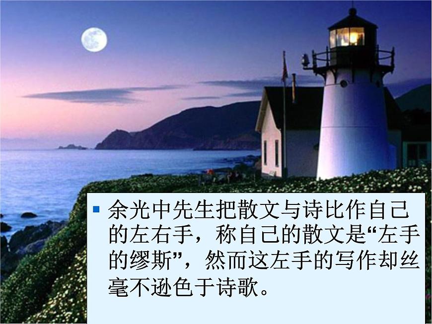 中職人教版基礎(chǔ)模塊（下）沙田山居課件第2頁