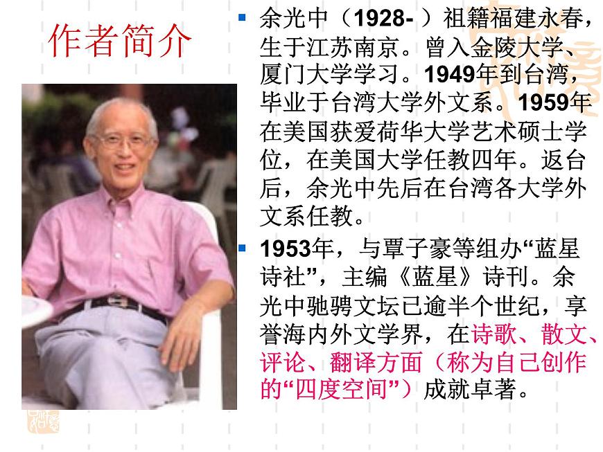 中職人教版基礎(chǔ)模塊（下）沙田山居課件第3頁