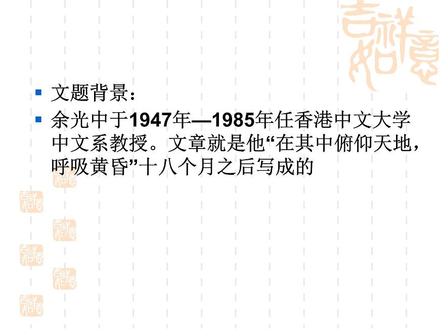 中職人教版基礎(chǔ)模塊（下）沙田山居課件第5頁