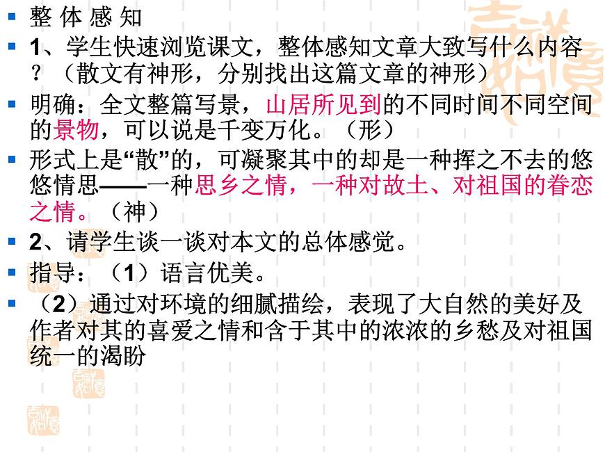 中職人教版基礎(chǔ)模塊（下）沙田山居課件第8頁