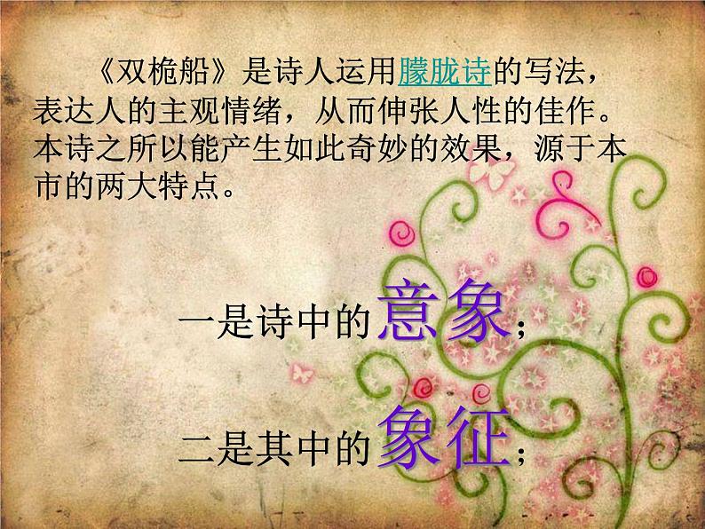 中职人教版基础模块(下)双桅船课件04