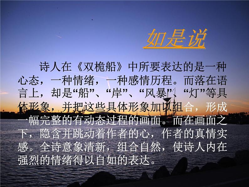 中职人教版基础模块(下)双桅船课件08