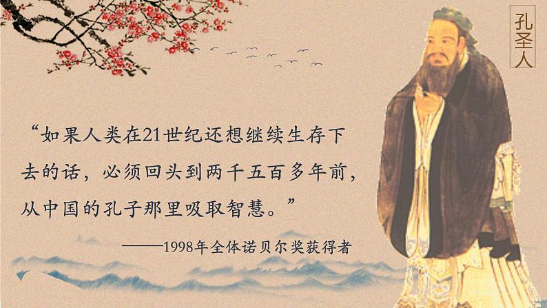 《子路,冉有,公西华侍坐》课件PPT02