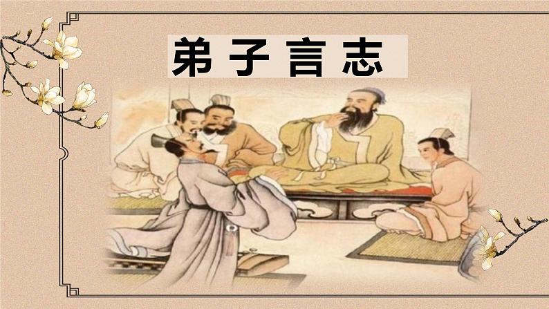 《子路,冉有,公西华侍坐》课件PPT04