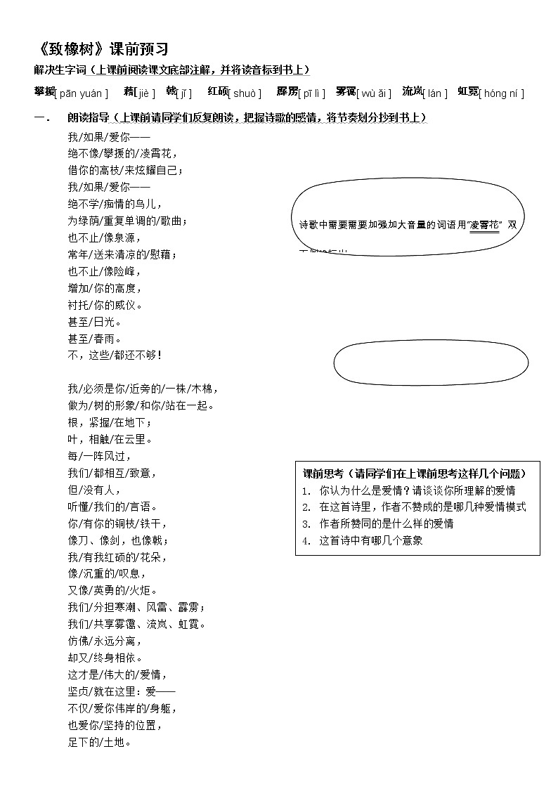 《致橡树》课前指导/朗读指导学案01
