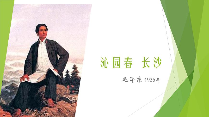 沁園春 長(zhǎng)沙課件PPT第1頁(yè)