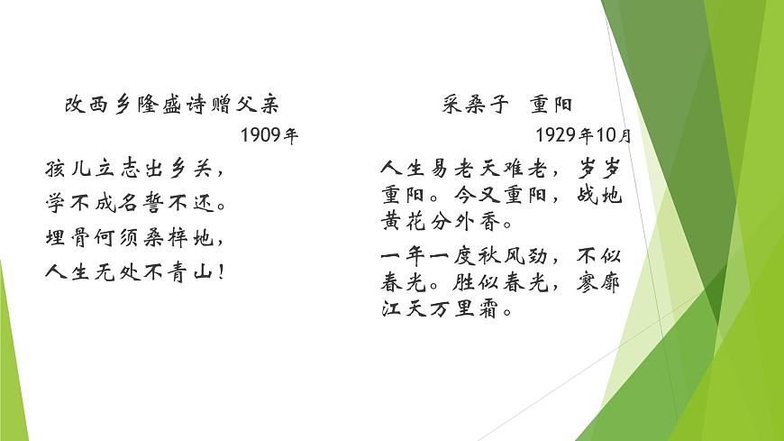 沁園春 長(zhǎng)沙課件PPT第2頁(yè)