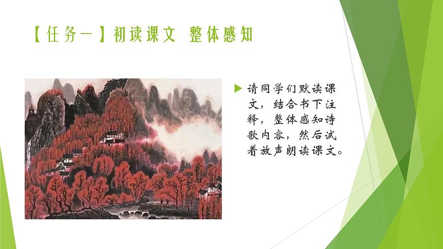 沁園春 長(zhǎng)沙課件PPT第3頁(yè)