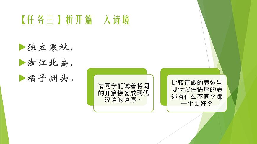 沁園春 長(zhǎng)沙課件PPT第5頁(yè)