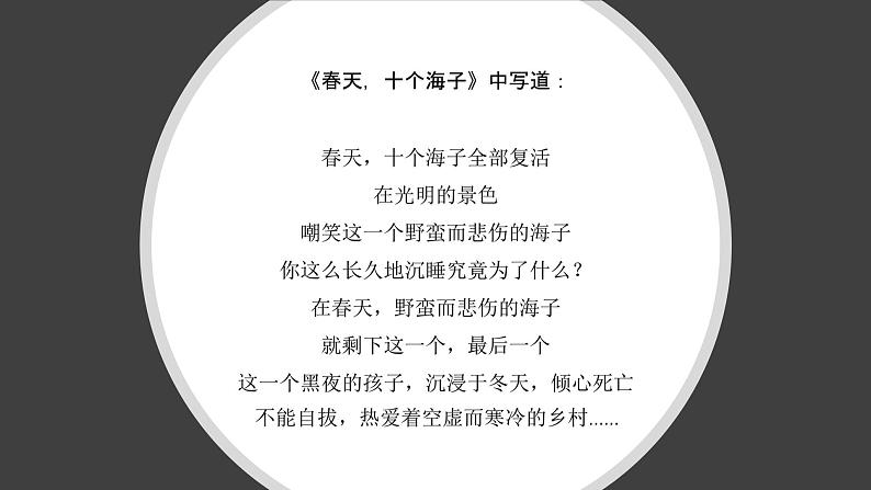 面朝大海,春暖花开课件PPT05