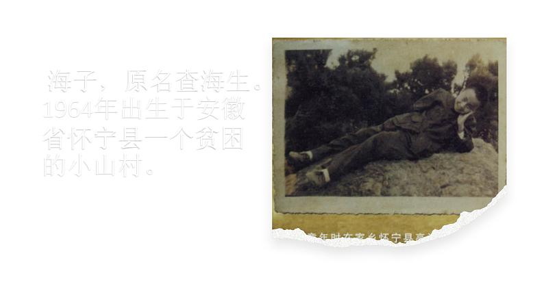 面朝大海,春暖花开课件PPT06