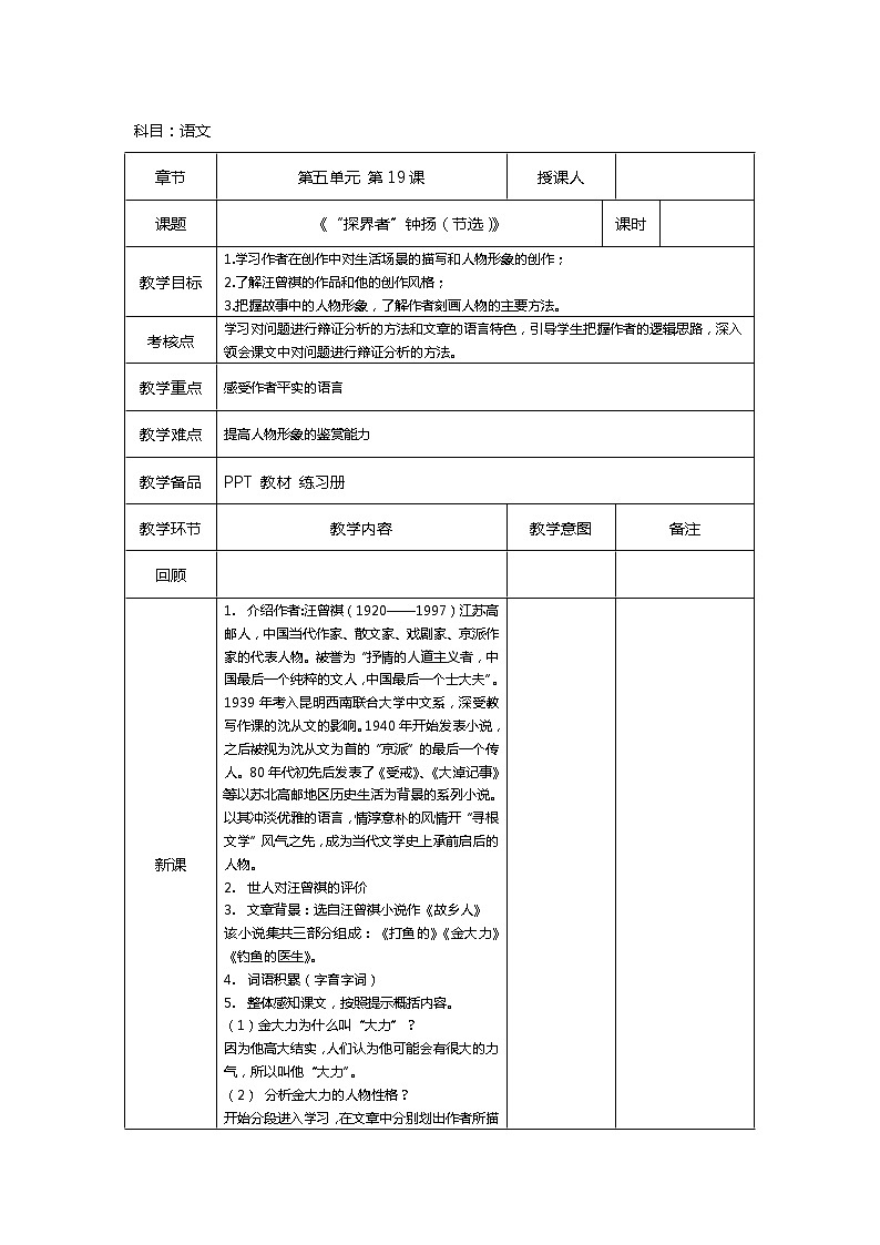 《金大力》教案01