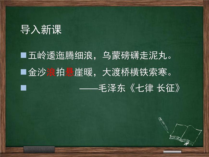 18運(yùn)用之妙存乎一心課件PPT第1頁(yè)