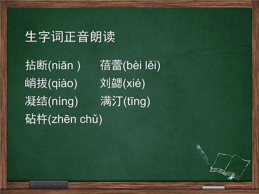 18運(yùn)用之妙存乎一心課件PPT第4頁(yè)