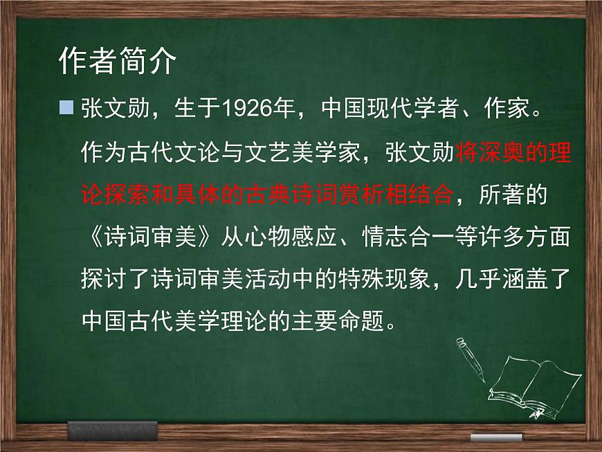 18運(yùn)用之妙存乎一心課件PPT第5頁(yè)