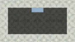 子路、曾皙、冉有、公課件PPT