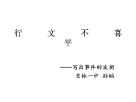 高中语文 人教2003课标版 选修　外国小说欣赏 叙述角度 叙事角度见波澜 课件