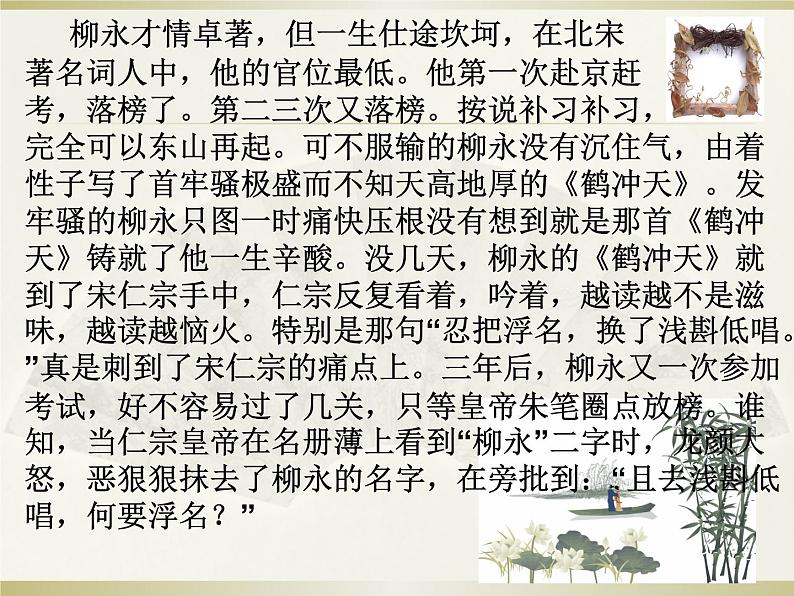 《雨霖铃》课件讲课用07