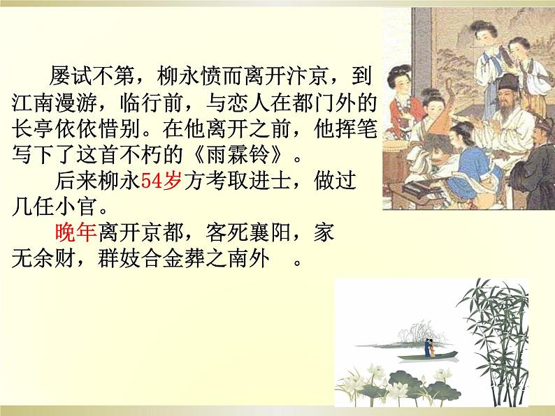 《雨霖铃》课件讲课用08