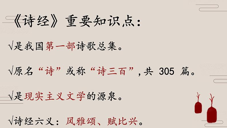 中职语文高一-静女课件02
