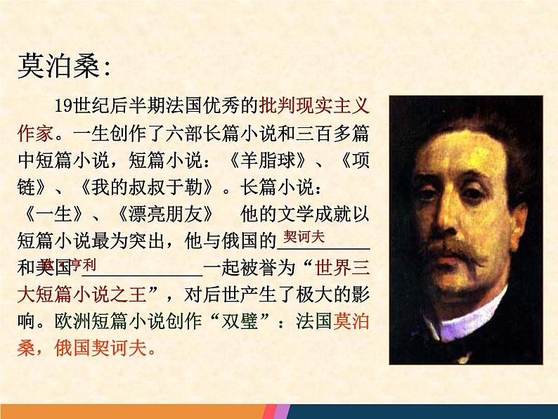 高教版(中职)语文基础模块 上册 《项链》课件第2页