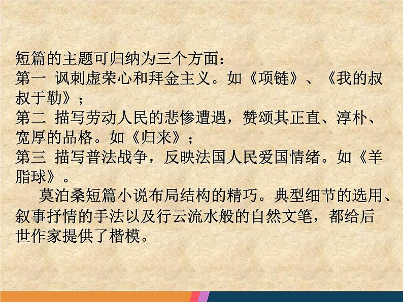 高教版(中职)语文基础模块 上册 《项链》课件第3页