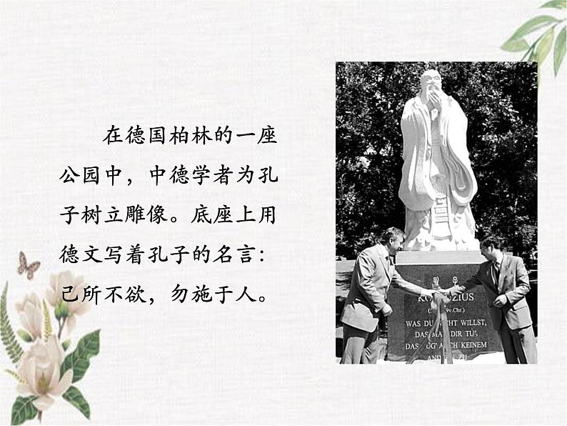 高教版(中职)语文基础模块 上册 《子路、曾皙、冉有、公西华侍坐》课件第4页