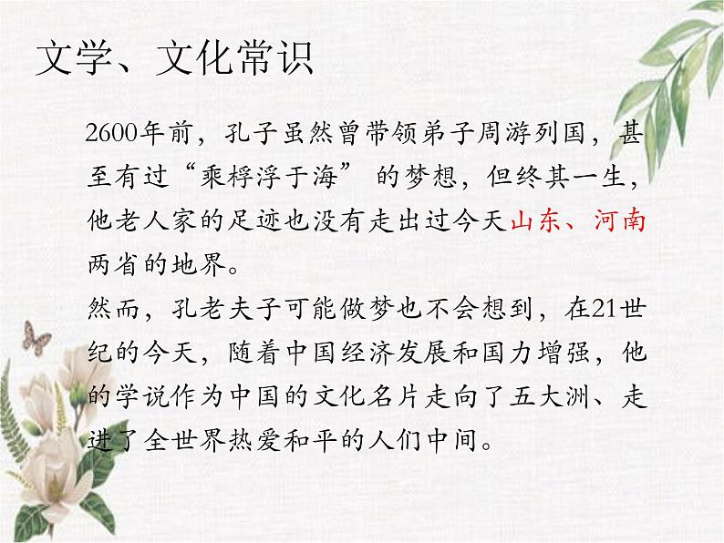 高教版(中职)语文基础模块 上册 《子路、曾皙、冉有、公西华侍坐》课件第5页