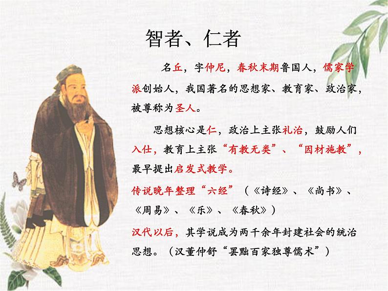 高教版(中职)语文基础模块 上册 《子路、曾皙、冉有、公西华侍坐》课件第6页