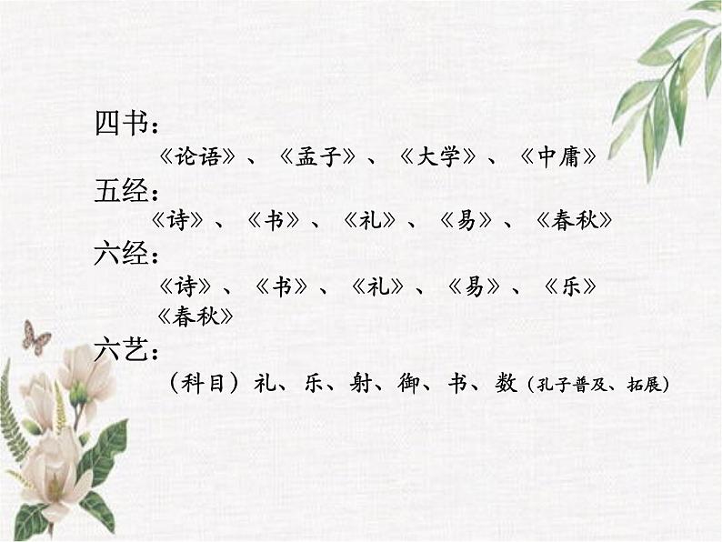 高教版(中职)语文基础模块 上册 《子路、曾皙、冉有、公西华侍坐》课件第7页