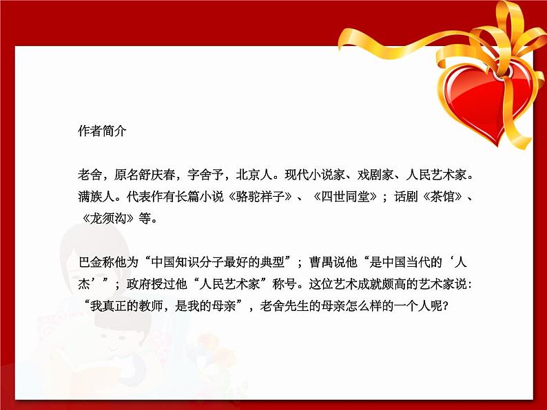 高教版(中职)语文基础模块 上册 《我的母亲》课件04