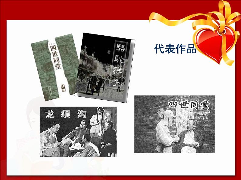 高教版(中职)语文基础模块 上册 《我的母亲》课件05