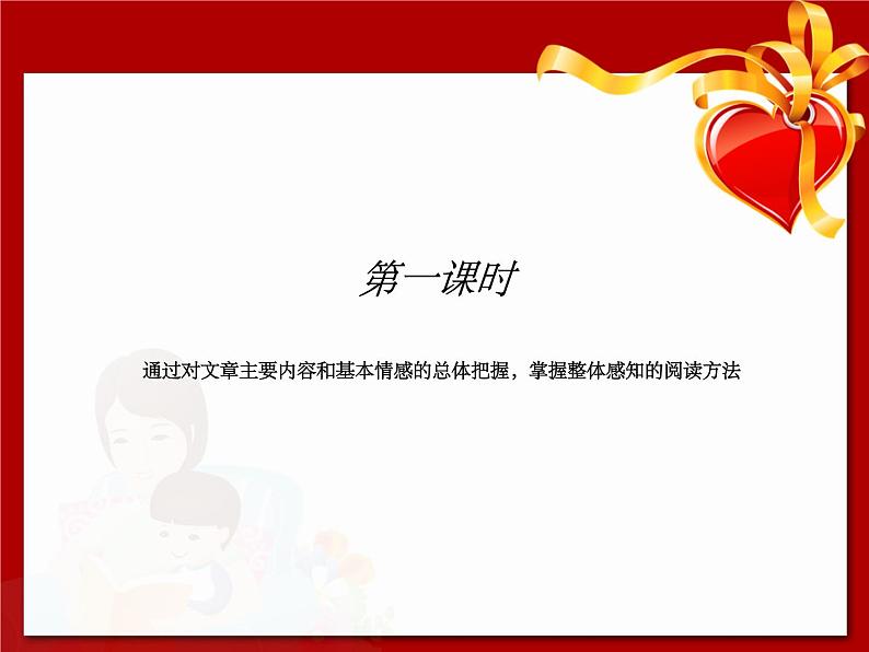 高教版(中职)语文基础模块 上册 《我的母亲》课件07