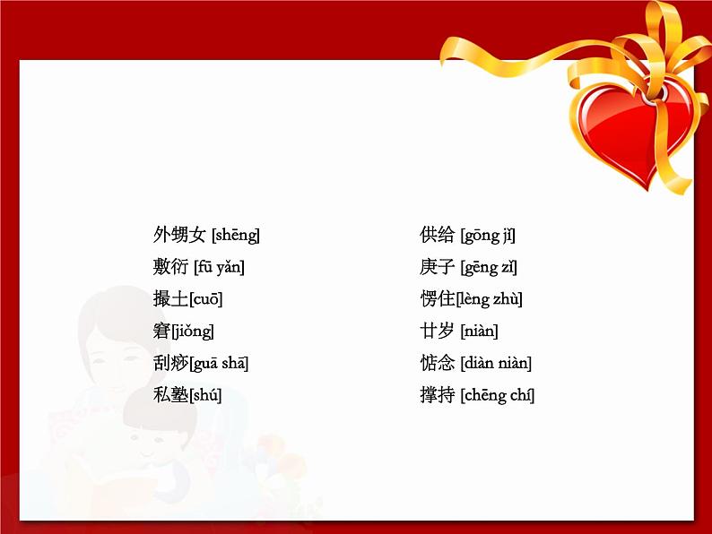 高教版(中职)语文基础模块 上册 《我的母亲》课件08