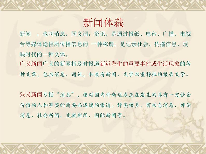 高教版(中职)语文基础模块 下册 《飞向太空的航程》课件02