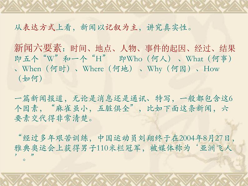 高教版(中职)语文基础模块 下册 《飞向太空的航程》课件05