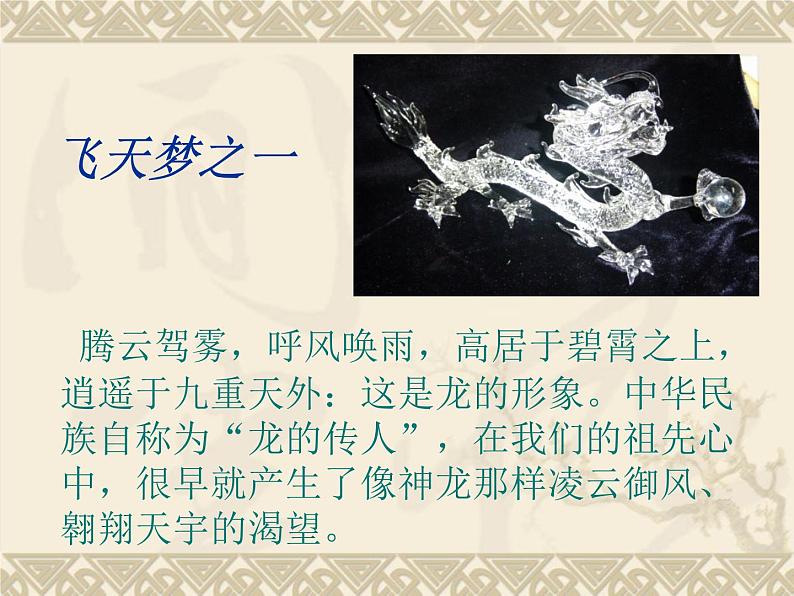 高教版(中职)语文基础模块 下册 《飞向太空的航程》课件08