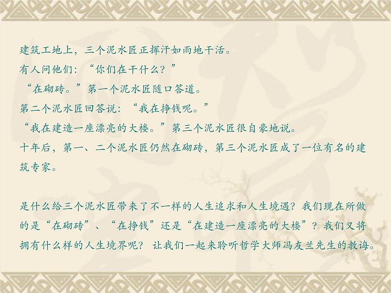 高教版(中职)语文基础模块 下册 《人生的境界》课件02