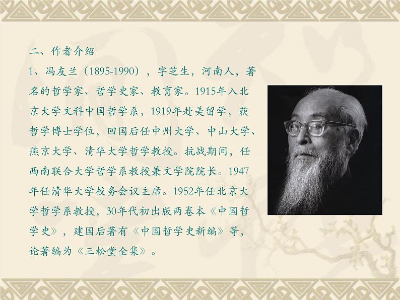 高教版(中职)语文基础模块 下册 《人生的境界》课件04